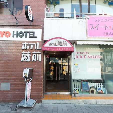 호텔 쿠라마에 도쿄 외부 사진
